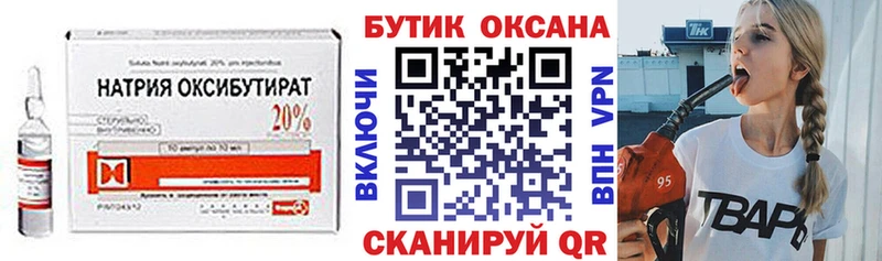 Бутират жидкий экстази  Первомайск 
