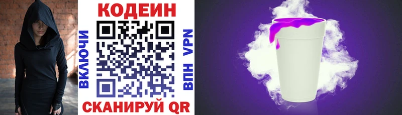 Кодеин Purple Drank  Первомайск 